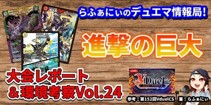 デュエマで今どんなデッキが強いのか解説！オリジナルフォーマットの環境分析＆入賞デッキレシピ紹介 Vol.24 | らふぁにぃのデュエマ情報局！