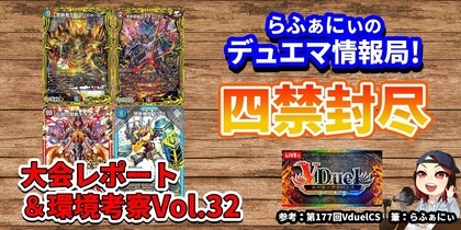 デュエマで今どんなデッキが強いのか解説！アドバンスフォーマットの環境分析＆入賞デッキレシピ紹介 Vol.32 | らふぁにぃのデュエマ情報局！