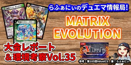 デュエマで今どんなデッキが強いのか解説！オリジナルフォーマットの環境分析＆入賞デッキレシピ紹介 Vol.35 | らふぁにぃのデュエマ情報局！