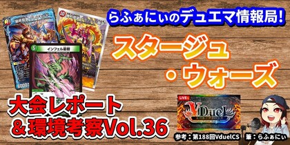 デュエマで今どんなデッキが強いのか解説！アドバンスフォーマットの環境分析＆入賞デッキレシピ紹介 Vol.36 | らふぁにぃのデュエマ情報局！