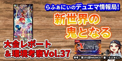 デュエマで今どんなデッキが強いのか解説！オリジナルフォーマットの環境分析＆入賞デッキレシピ紹介 Vol.37 | らふぁにぃのデュエマ情報局！