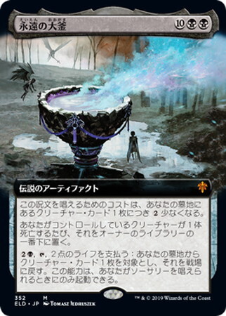 ELD)永遠の大釜(拡張枠)(F)/THE CAULDRON OF ETERNITY | (FOIL)神話レア・レア | ドラゴンスター ネット買取  | マジック：ザ・ギャザリング