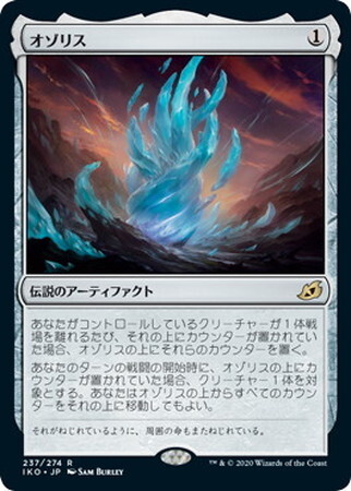 mtg オゾリス/The Ozolith 2枚セット IKO)オゾリス/THE OZOLITH | 神話レア・レア | ドラゴンスター ネット