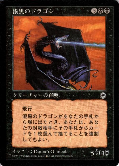(POR)漆黒のドラゴン/EBON DRAGON
