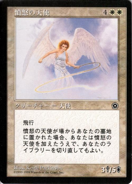 (PO2)憤怒の天使/ANGEL OF FURY