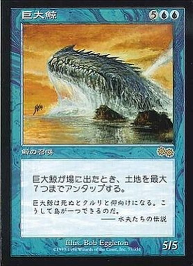 (USG)巨大鯨/GREAT WHALE