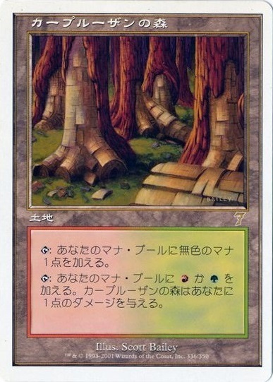 (7ED)カープルーザンの森/KARPLUSAN FOREST