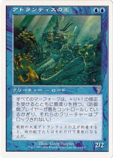 (7ED)アトランティスの王(F)/LORD OF ATLANTIS