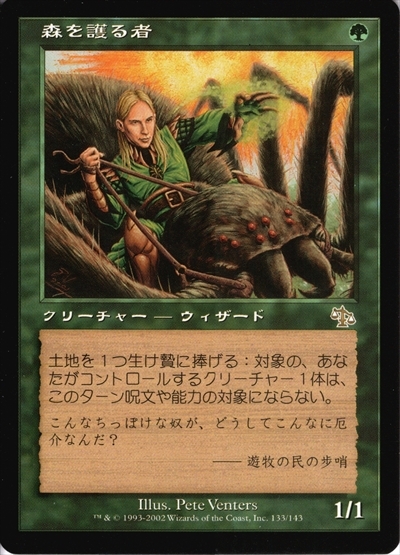 (JUD)森を護る者(F)/SYLVAN SAFEKEEPER