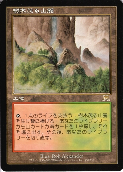 (ONS)樹木茂る山麓/WOODED FOOTHILLS