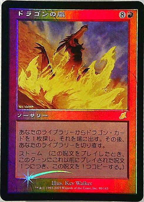 (SCG)ドラゴンの嵐(F)/DRAGONSTORM