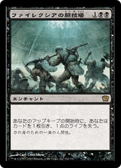 (9ED)ファイレクシアの闘技場(F)/PHYREXIAN ARENA