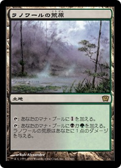 (9ED)ラノワールの荒原(F)/LLANOWAR WASTES