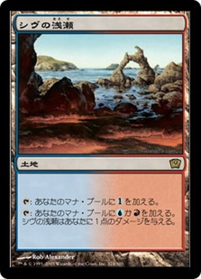 (9ED)シヴの浅瀬(F)/SHIVAN REEF