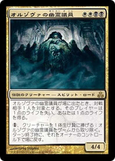 (GPT)オルゾヴァの幽霊議員/GHOST COUNCIL OF ORZHOVA