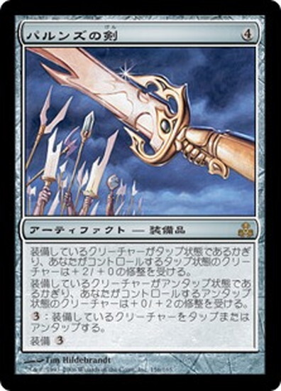 (GPT)パルンズの剣/SWORD OF THE PARUNS