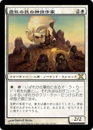 (10E)遊牧の民の神話作家(F)/NOMAD MYTHMAKER