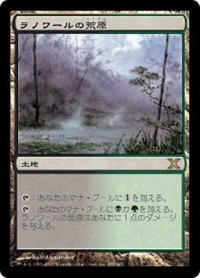 (10E)ラノワールの荒原(F)/LLANOWAR WASTES