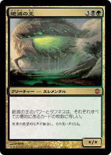 (ARB)絶滅の王/LORD OF EXTINCTION