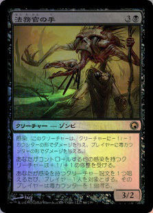 (SOM)法務官の手(F)/HAND OF THE PRAETORS