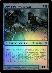 (NPH)ファイレクシアの変形者(F)/PHYREXIAN METAMORPH