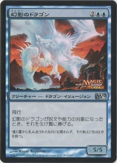 書籍特典)幻影のドラゴン(M12)(燃え尽きぬ炎)(F)/PHANTASMAL DRAGON