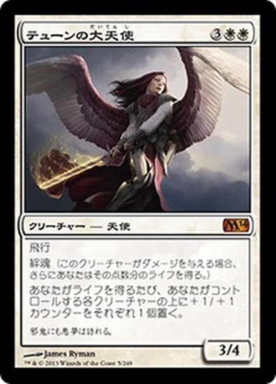 (M14)テューンの大天使(F)/ARCHANGEL OF THUNE