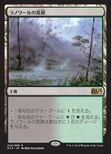 (M15)ラノワールの荒原/LLANOWAR WASTES