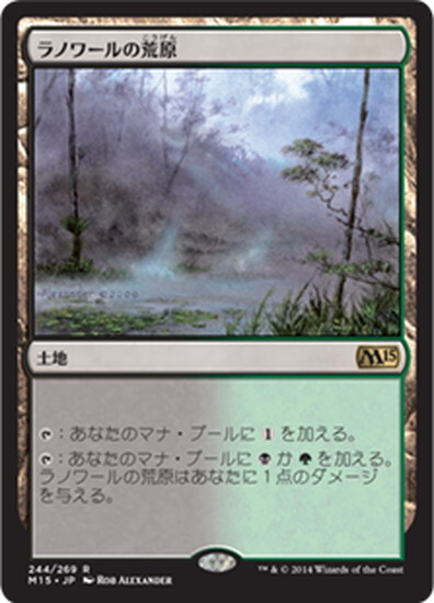 (M15)ラノワールの荒原(F)/LLANOWAR WASTES