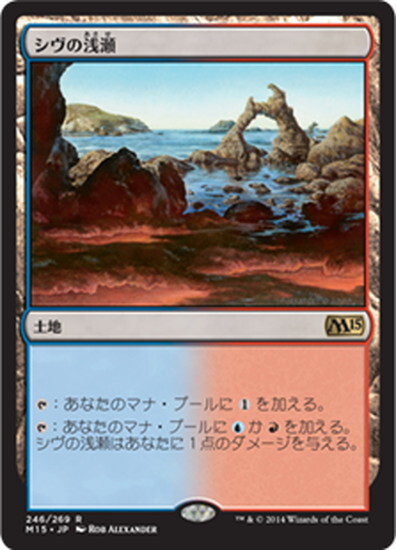 (M15)シヴの浅瀬(F)/SHIVAN REEF