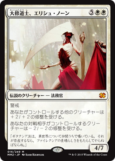 (MM2)大修道士、エリシュ・ノーン(F)/ELESH NORN GRAND CENOBITE