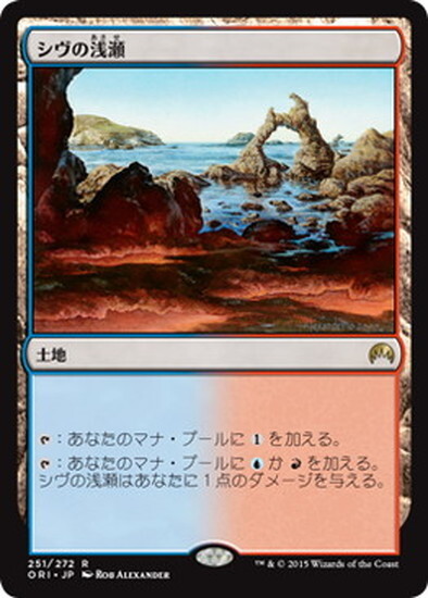 (ORI)シヴの浅瀬(F)/SHIVAN REEF