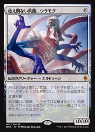 (BFZ)絶え間ない飢餓、ウラモグ(F)/ULAMOG THE CEASELESS HUNGER