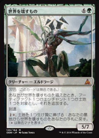 (OGW)世界を壊すもの(F)/WORLD BREAKER