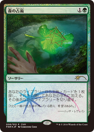 (FNM)森の占術(流星)(F)/SYLVAN SCRYING