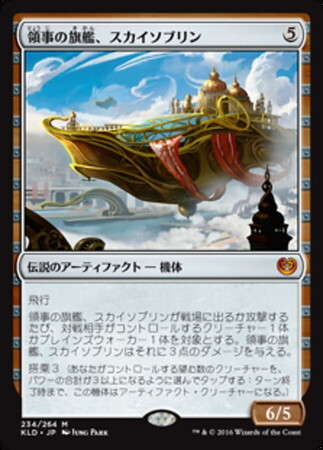 (KLD)領事の旗艦、スカイソブリン/SKYSOVEREIGN CONSUL FLAGSHIP