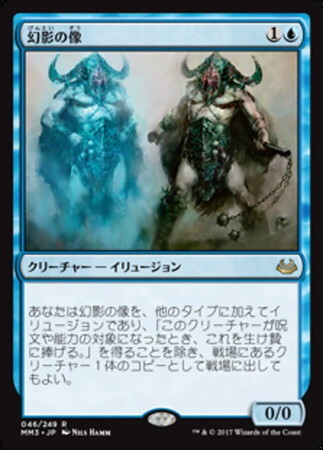 (MM3)幻影の像(F)/PHANTASMAL IMAGE