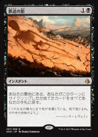 (AKH)葬送の影/SHADOW OF THE GRAVE