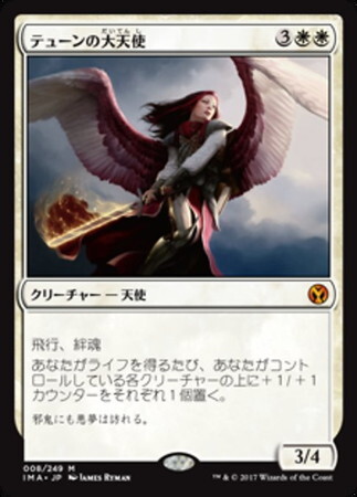 (IMA)テューンの大天使(F)/ARCHANGEL OF THUNE