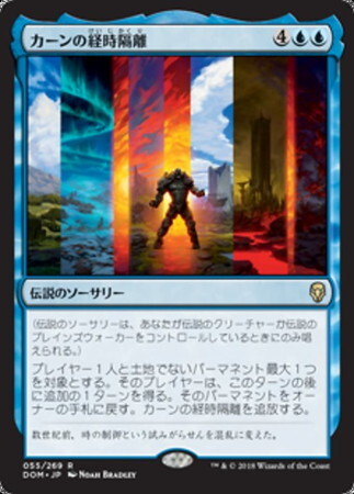 (DOM)カーンの経時隔離(F)/KARN’S TEMPORAL SUNDERING