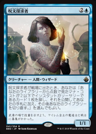 (BBD)呪文探求者(F)/SPELLSEEKER