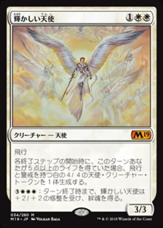 (M19)輝かしい天使/RESPLENDENT ANGEL