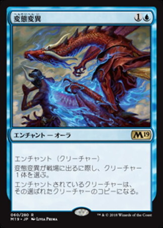 (M19)変態変異(F)/METAMORPHIC ALTERATION