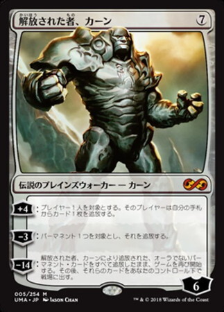 (UMA)解放された者、カーン(F)/KARN LIBERATED