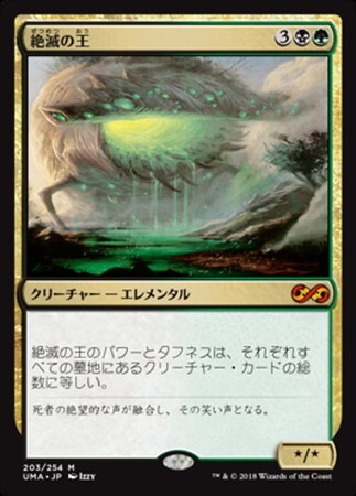 (UMA)絶滅の王(F)/LORD OF EXTINCTION