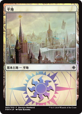 (PRM)平地(オルゾフ)(Ravnica Weekend)(F)/PLAINS