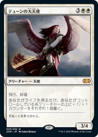 (2XM)テューンの大天使(F)/ARCHANGEL OF THUNE