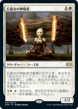 (2XM)石鍛冶の神秘家(F)/STONEFORGE MYSTIC