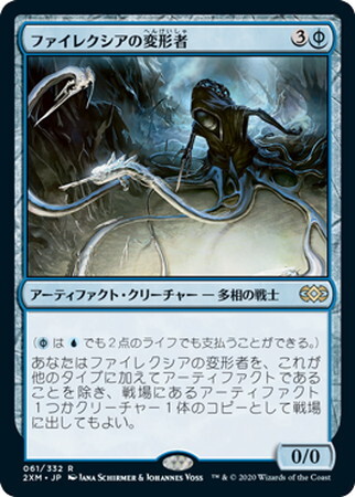 (2XM)ファイレクシアの変形者(F)/PHYREXIAN METAMORPH