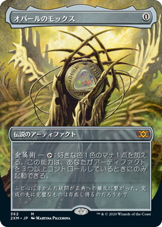 2XM)オパールのモックス(ボーダーレス)(F)/MOX OPAL | (FOIL)神話レア